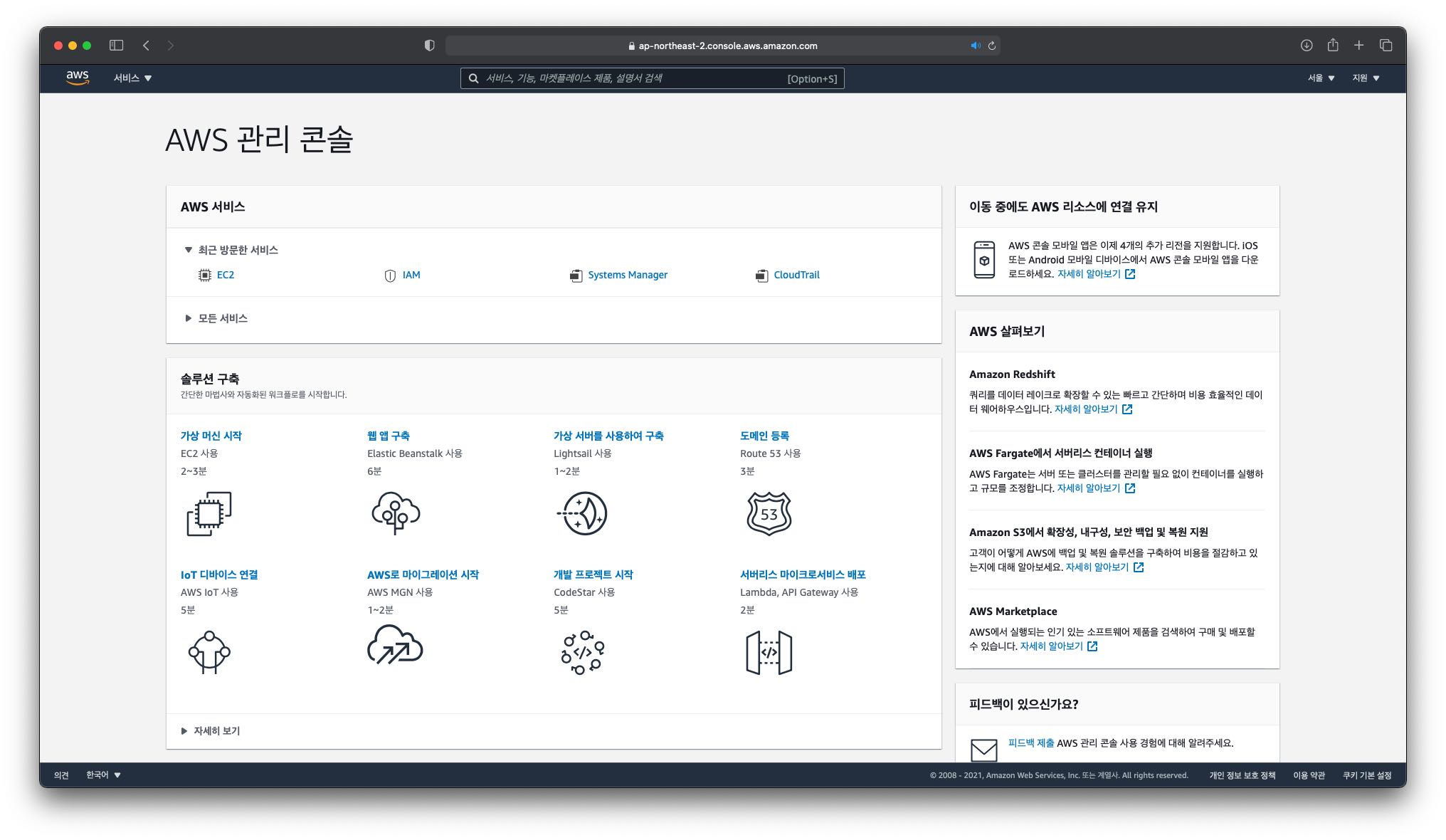 aws-management-console